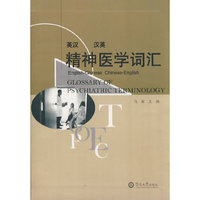精神医学词汇(英汉 汉英)