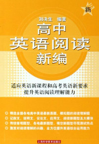 高中英语阅读新编
