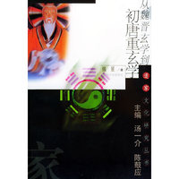 从魏晋玄学到初唐重玄学/道家文化研究丛书