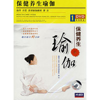 保健养生瑜伽(1·DVD)