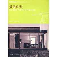 *(DETAIL建筑细部系列丛书)独栋住宅(景观与建筑设计系列)