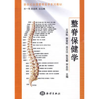 整脊保健学