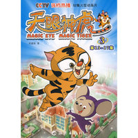 天眼神虎3