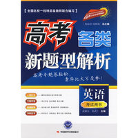 高考各类新题型解析.英语