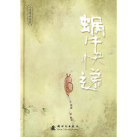 蜗牛快递：心灵成长绘本