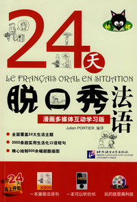 24天脱口秀法语-漫画多媒体互动学习版