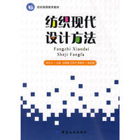 纺织现代设计方法