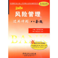 风险管理过关冲刺八套题