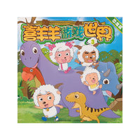 喜羊羊游戏世界3