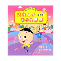大头儿子和小头爸爸漫画版·第一天上幼儿园