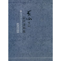 黄山神韵-云风摄影集