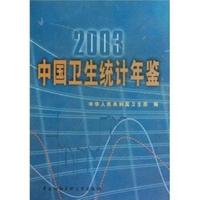 中国卫生统计年鉴