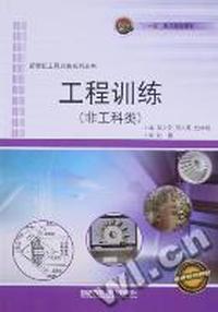 工程训练