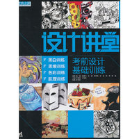 设计讲堂