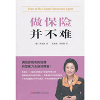 做保险并不难