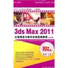 3ds Max 2011全面精通中文版(软件)