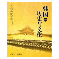 韩国的历史与文化