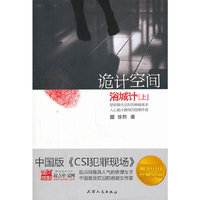 诡计空间：浴城计