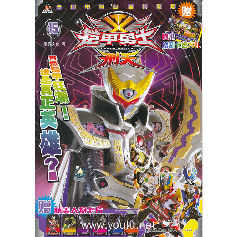 铠甲勇士·刑天15