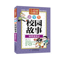 帅哥变形记:小学生校园故事