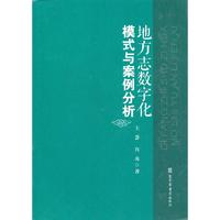 地方志数字化模式与案例分析