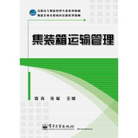 集装箱运输管理