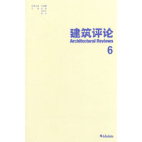 建筑评论-6