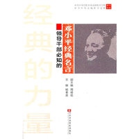 领导干部必知的邓小平经典名言