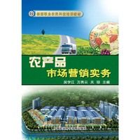 农产品市场营销实务