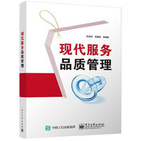 现代服务品质管理