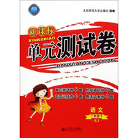 新课标单元测试卷：语文（二年级下 RJ）