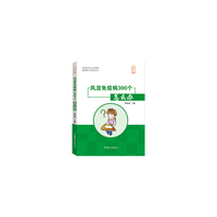 风湿免疫病300个怎么办-大字版