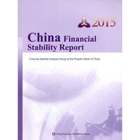 2015-China Financial Stability Report-中国金融稳定报告-英文