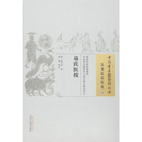 易氏医按