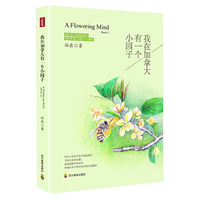 我在加拿大有个小园子