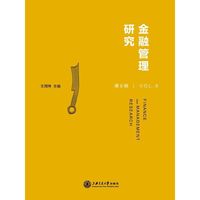 金融管理研究-第6辑