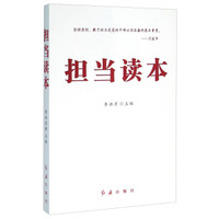 担当读本