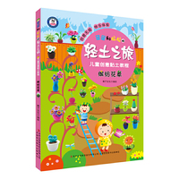 缤纷花草-团团和拉拉的轻士之旅-儿童创意黏土教程