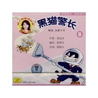 燕子姐姐讲故事：黑猫警长9（CD）
