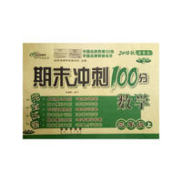 期末冲刺100分数学三年级上册18秋(冀教版)(全新版)