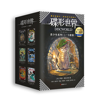 小读客·碟形世界 青少年系列（1-6套装）（比《哈利·波特》和《魔戒》加起来还好看的，可能只有《碟形世界》）