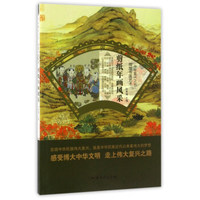 辉煌书画艺术：剪纸年画风采/中华复兴之光