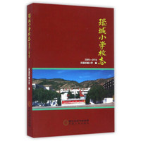环城小学校志（2005-2016）