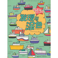 给孩子的艺术创想·发现与涂色·弹吉他的小鸟