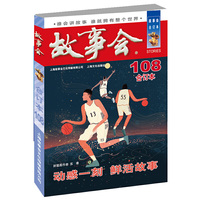 2018《故事会合订本》108期