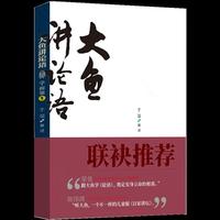 大鱼讲论语