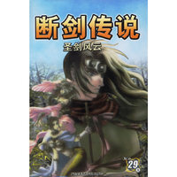 断剑传说:圣剑风云(3CD)