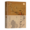 本草春秋(文化散文经典系列)