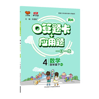 口算题卡+应用题四年级数学—人教版（下）2020春