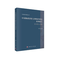 中国陶质彩绘文物保护修复案例报告——青州香山汉墓